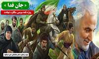 جان فدا