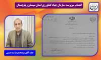 انتصاب سرپرست سازمان جهاد کشاورزی استان سیستان و بلوچستان