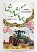 جهادکشاورزی